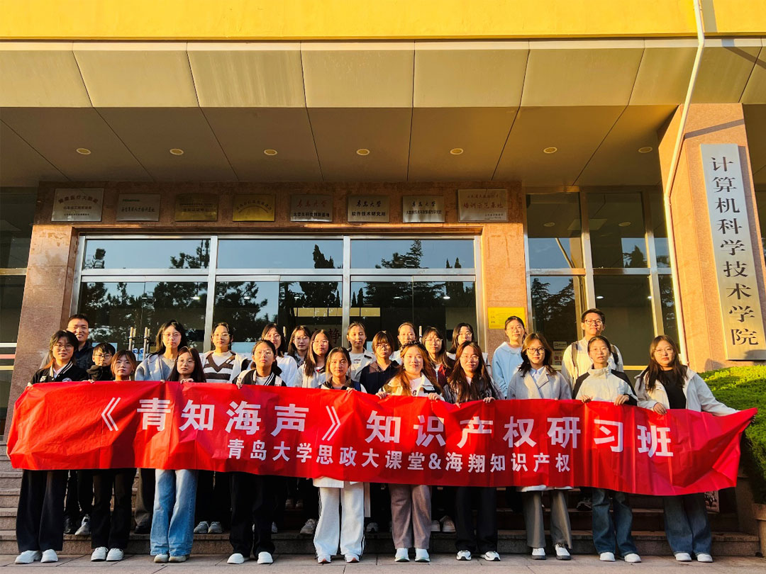 青大思政大課堂“青知海聲”“青知苗萌”第二次理論課 — —“商標(biāo)”順利舉行 青大思政大課堂“青知海聲”“青知苗萌”第二次理論課 — —“商標(biāo)”順利舉行