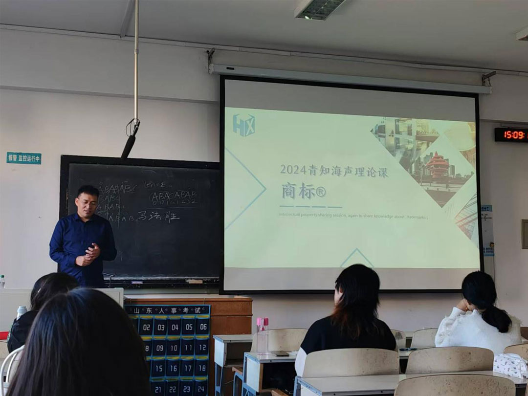 青大思政大課堂“青知海聲”“青知苗萌”第二次理論課 — —“商標(biāo)”順利舉行 青大思政大課堂“青知海聲”“青知苗萌”第二次理論課 — —“商標(biāo)”順利舉行