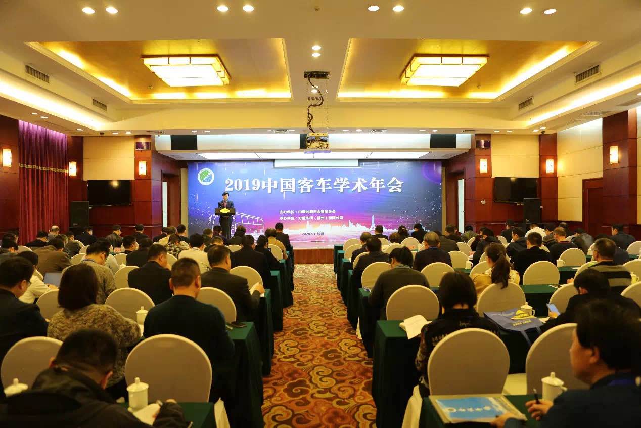 客車學(xué)術(shù)年會1.jpg