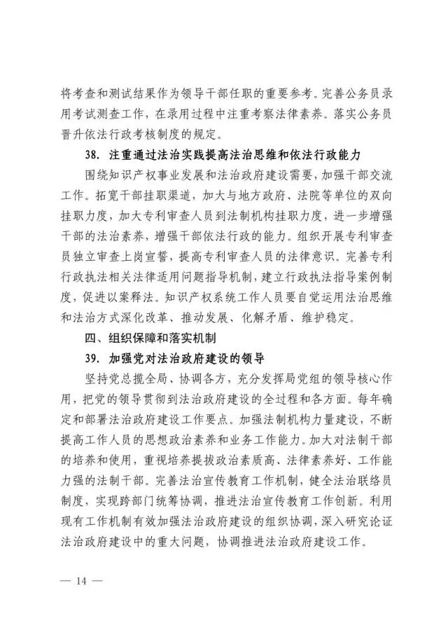 貫徹《法治政府建設(shè)實(shí)施綱要（2015—2020年）》實(shí)施方案（全文）