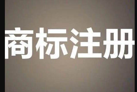 從“眾信金融”商標(biāo)之爭(zhēng)看企業(yè)字號(hào)權(quán)與商標(biāo)權(quán)沖突的判斷標(biāo)準(zhǔn)！