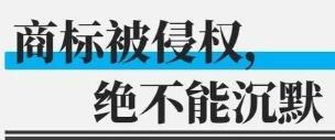 商標(biāo)侵權(quán)案中那些驚為天人的操作